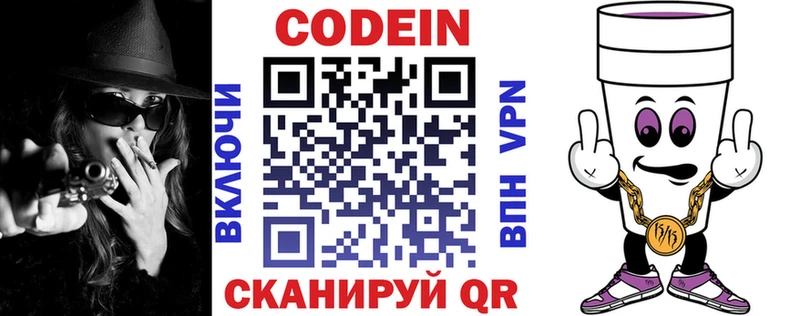Кодеиновый сироп Lean Purple Drank  Уварово 